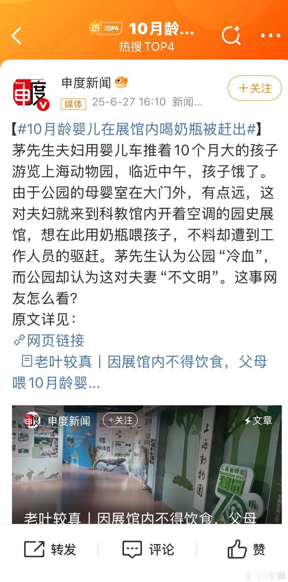 10月龄婴儿在展馆内喝奶瓶被赶出母亲在外喂母乳不文明，母亲用奶瓶喂奶也不文明。我