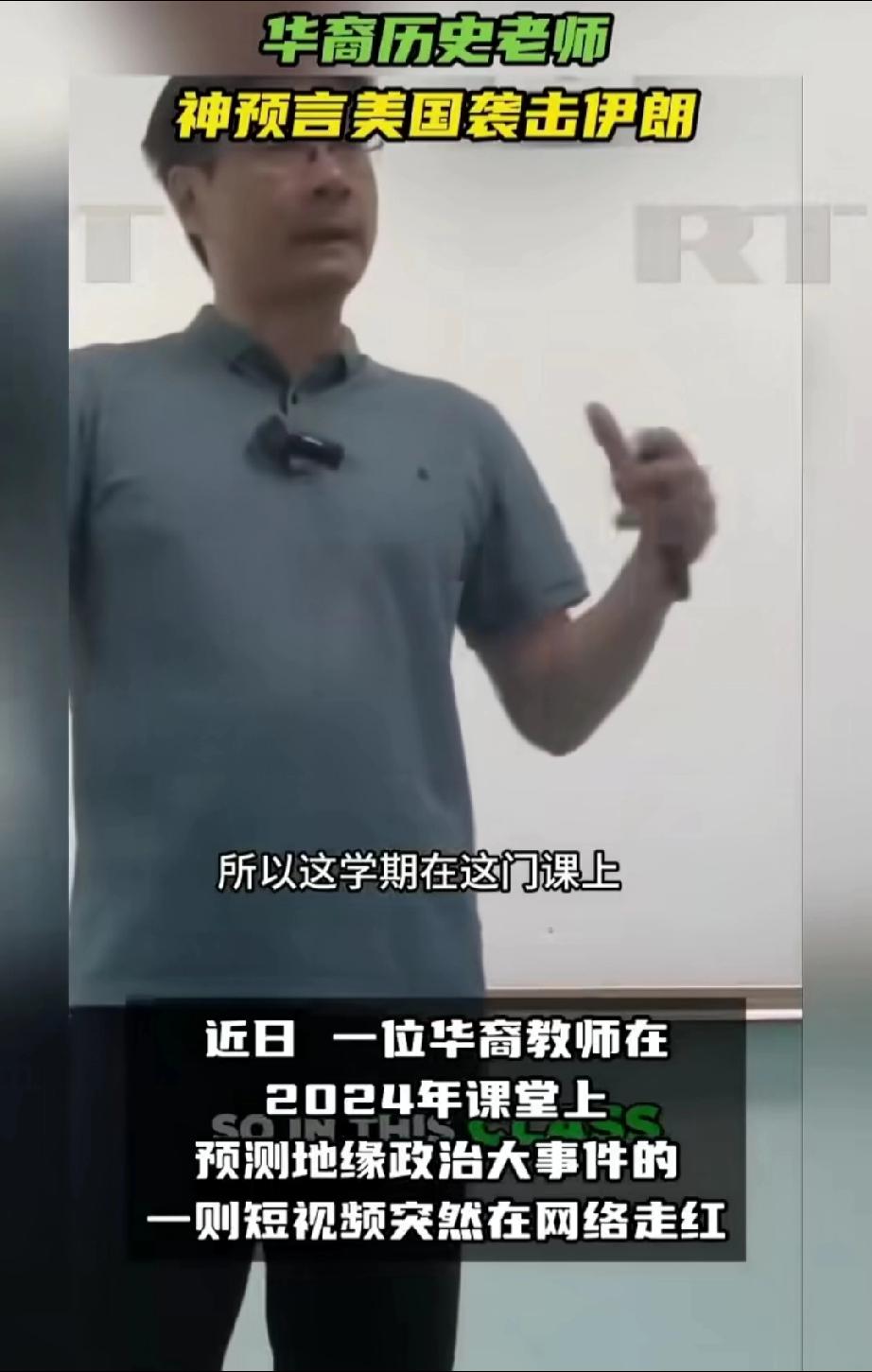 一位美国的华裔历史教师在2024年的时候发了一个自己预测美国前景的预言，没想到直