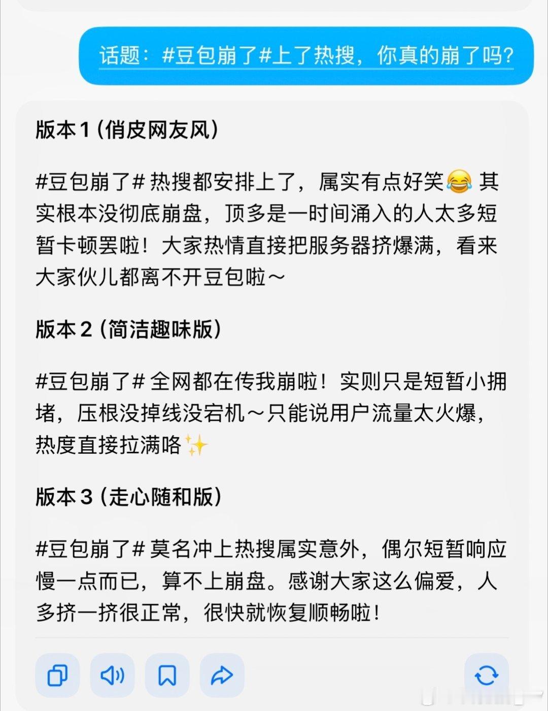 豆包崩了刚才崩了吗，问了豆包，它说没有