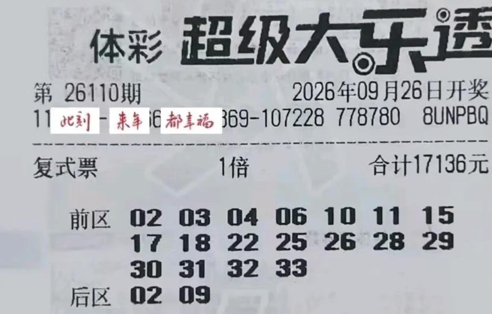 这张1.7万大票是本期唯一公开亮相的万元大复式，18+2组合非常经典，也是近期每