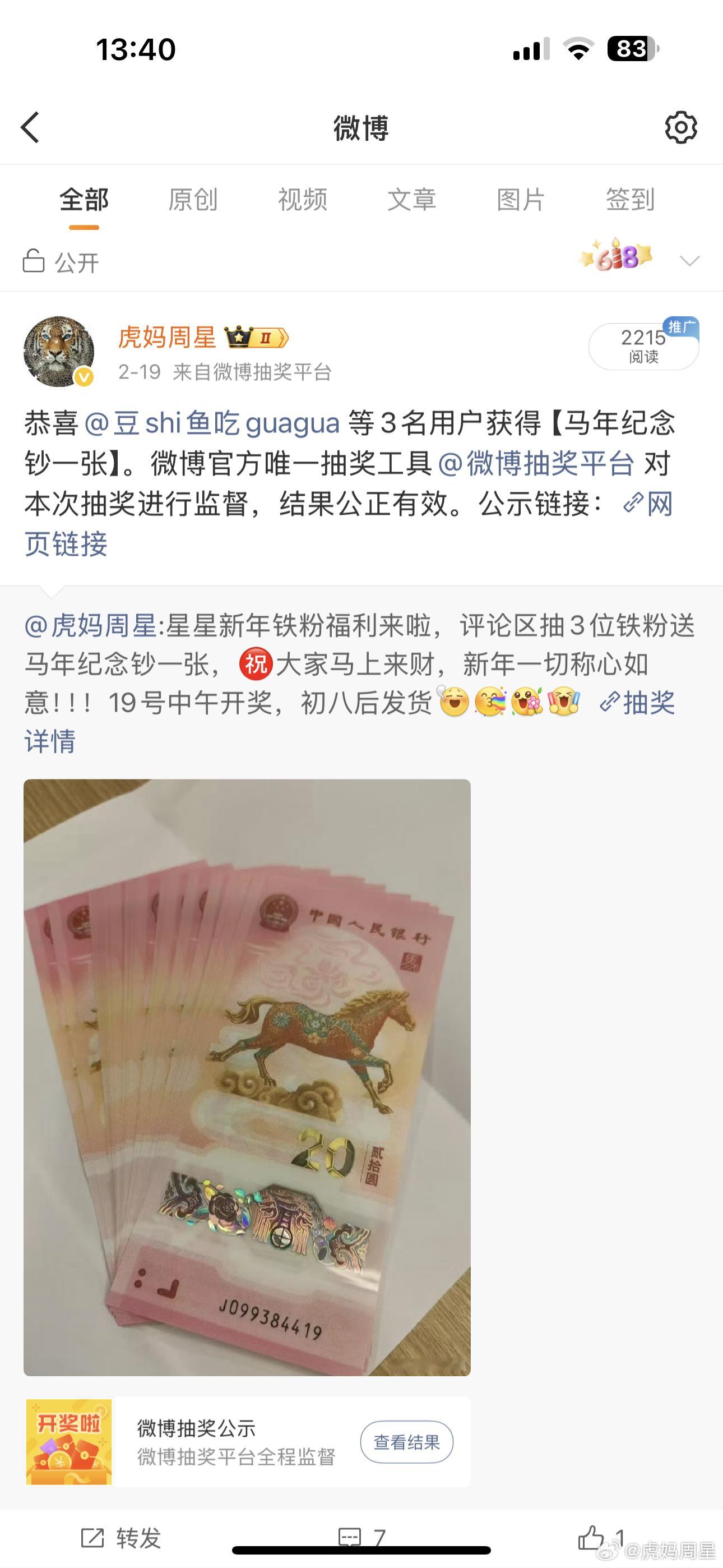 恭喜中奖的朋友，年初八上班后安排发货哈