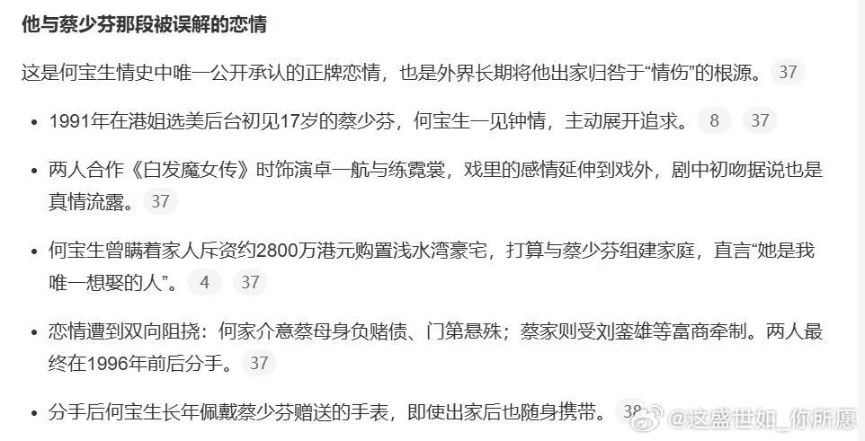 他与蔡少芬那段被误解的恋情这是何宝生情史中唯一公开承认的正牌恋情，也是...