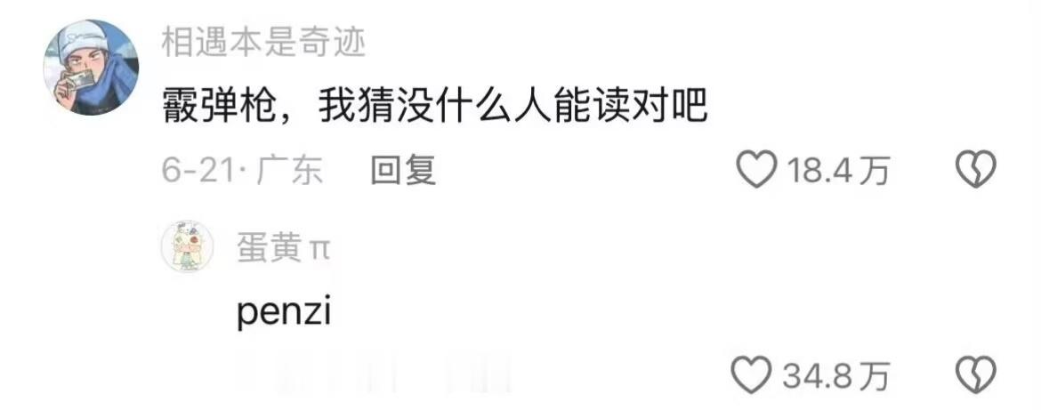原来好多字都读错了