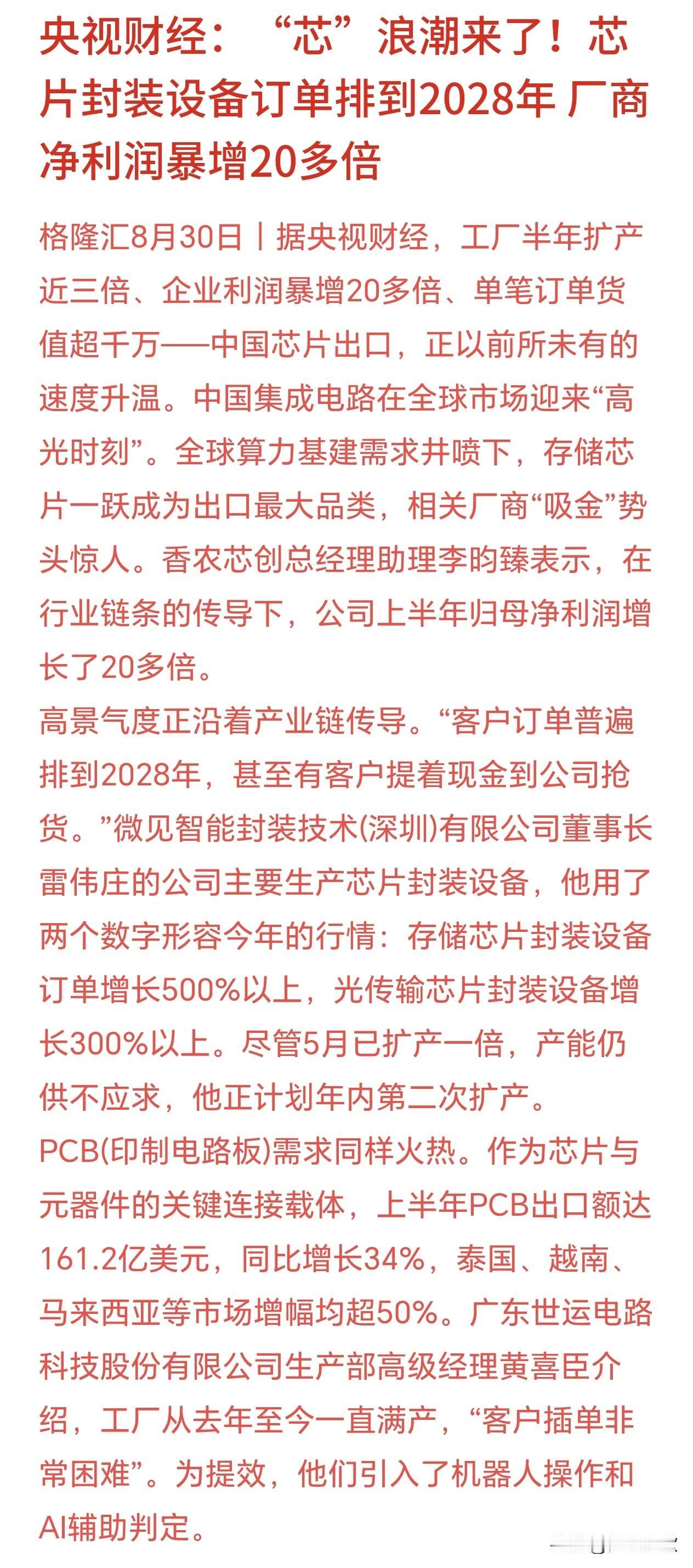 央视背书芯片概念，订单火爆供不应求，A股芯片板块下周还有期待之前市场主要炒存储