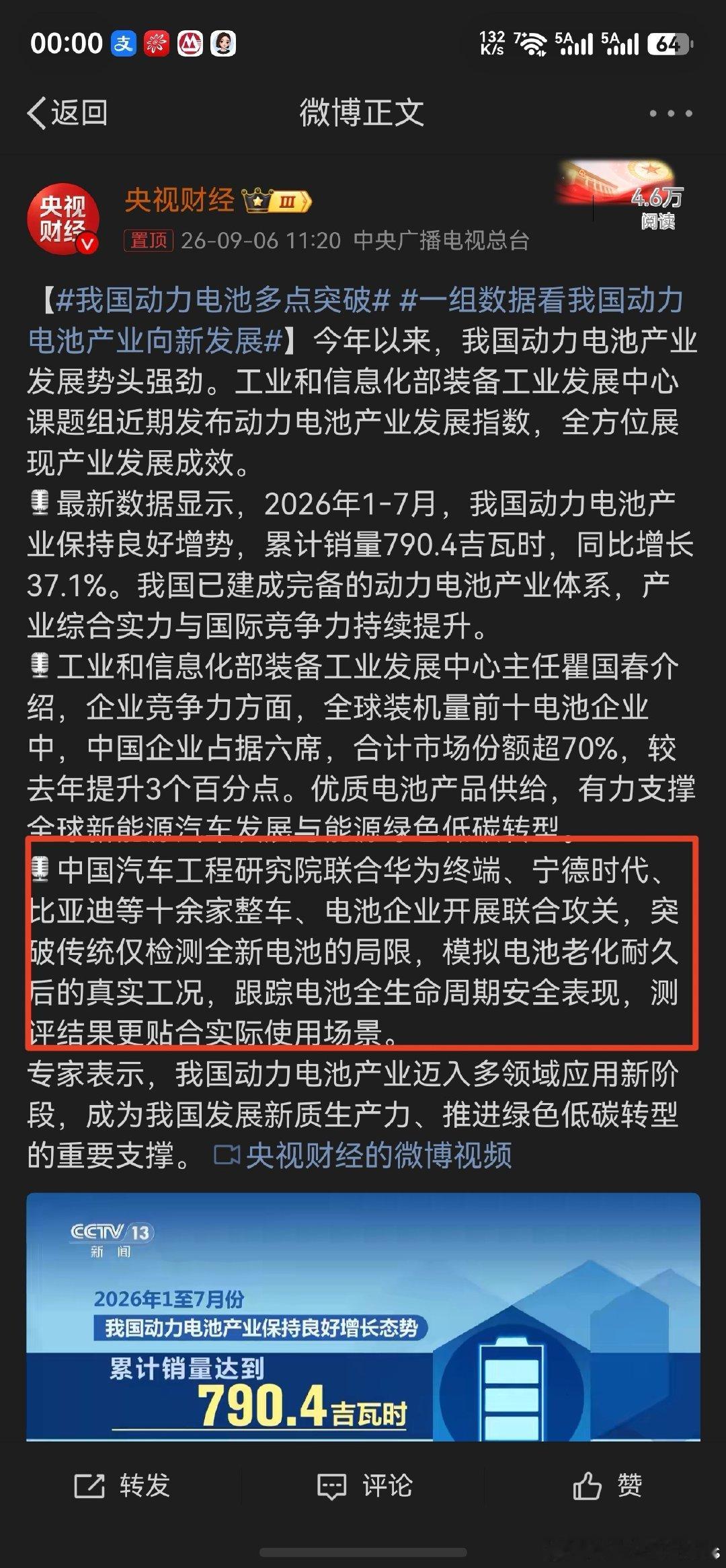 #我国动力电池多点突破#华为终端？这不就是巨鲸电池平台么[doge]​