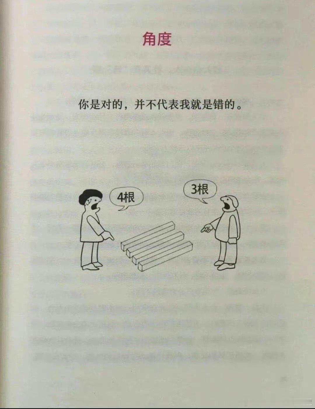 角度不同，又怎能做到相互理解。