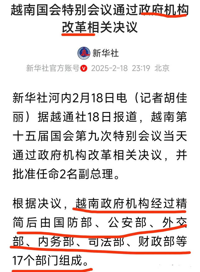 中国真的应该向越南学习了！这次越南精简机构力度太大了！是真精简啊！越南政府经过这