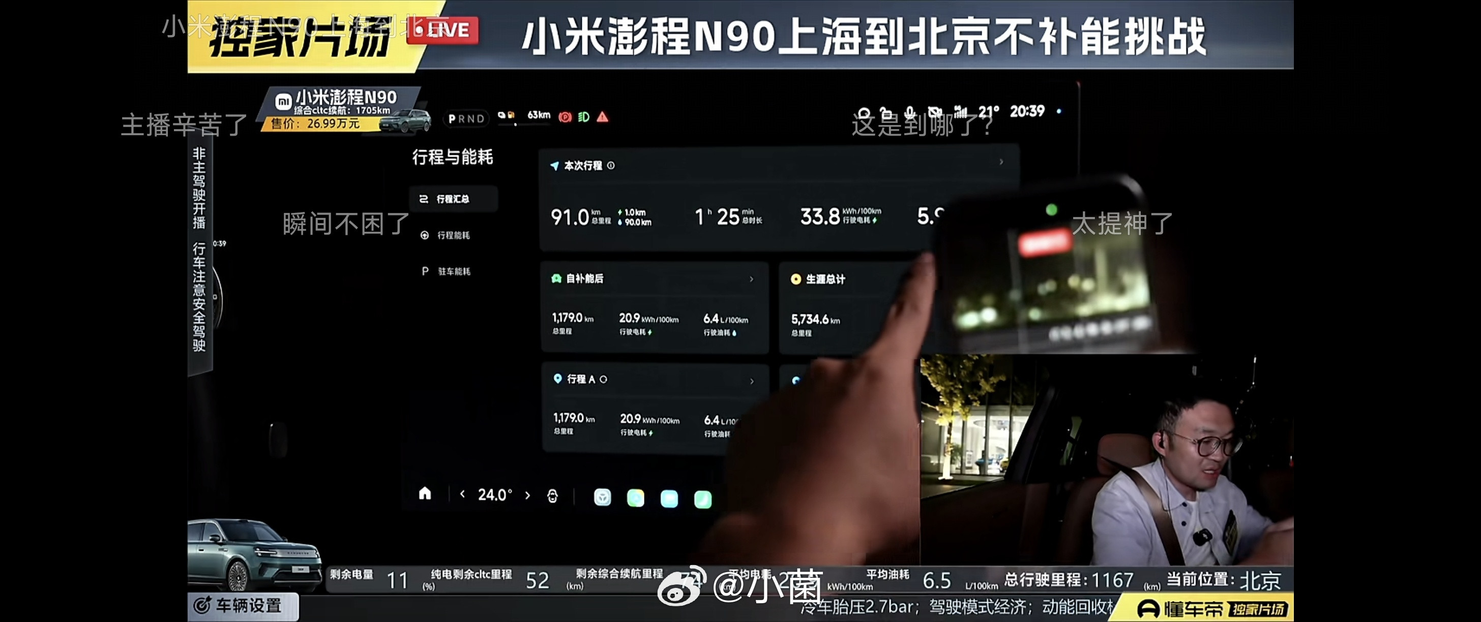 小米澎程京沪通全程不补能京沪全程0补能真跑下来了，高速油耗6个多，还是92号油
