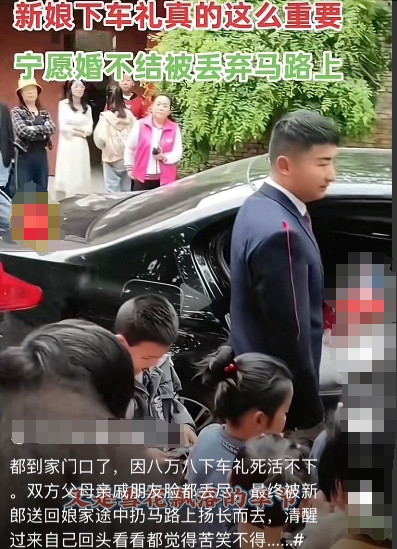 新娘没有收到8.8万下车礼死活不下车，最终被新郎送回家的路途中扔在马路上，而新郎