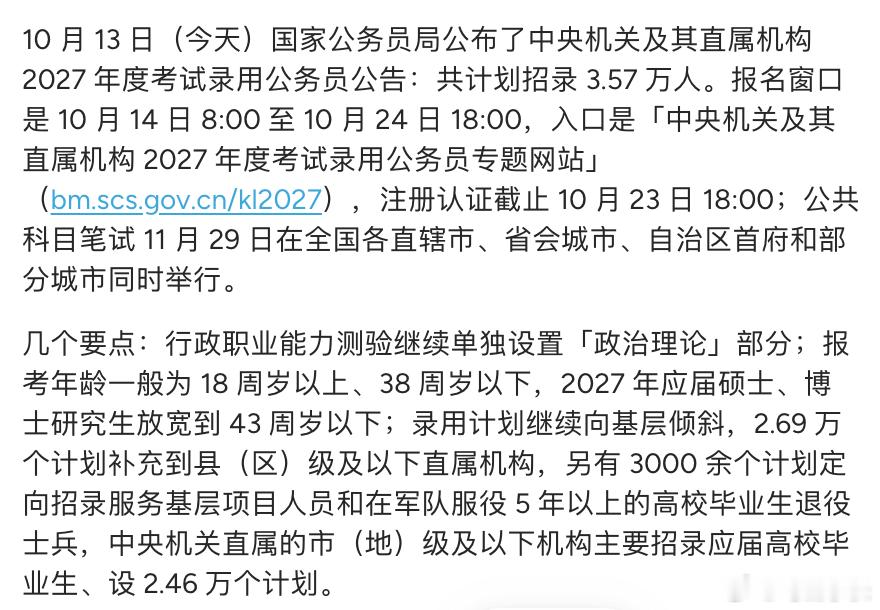 公务员开始了公务员​​​