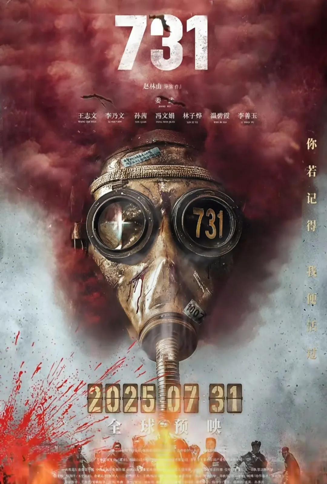 本以为7月31日，在7月的最后一天，电影《731》能如期在全国公开上映，自己也好