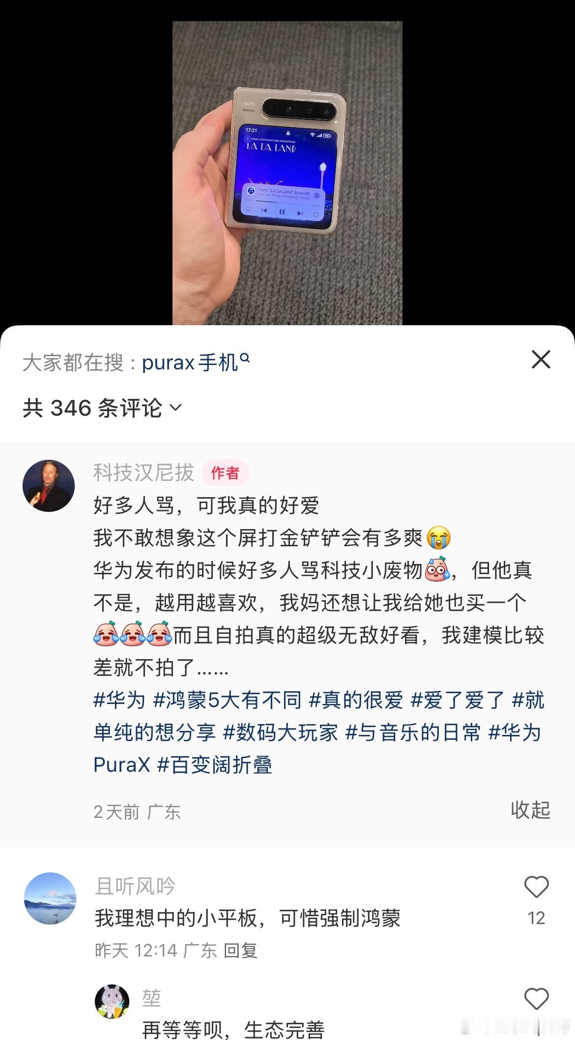真炸裂！本以为华为PuraX没啥热度了，谁知道热度还在持续飙升！这个赛道一个能打