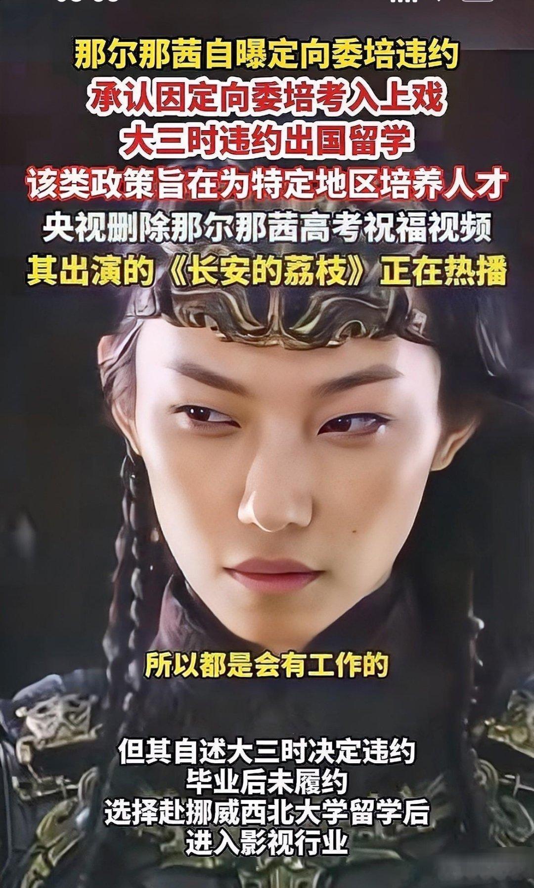 那尔那茜的事越扒越吓人，只有你想不到没有她做不到。定向委培生一共就两个，她和她母