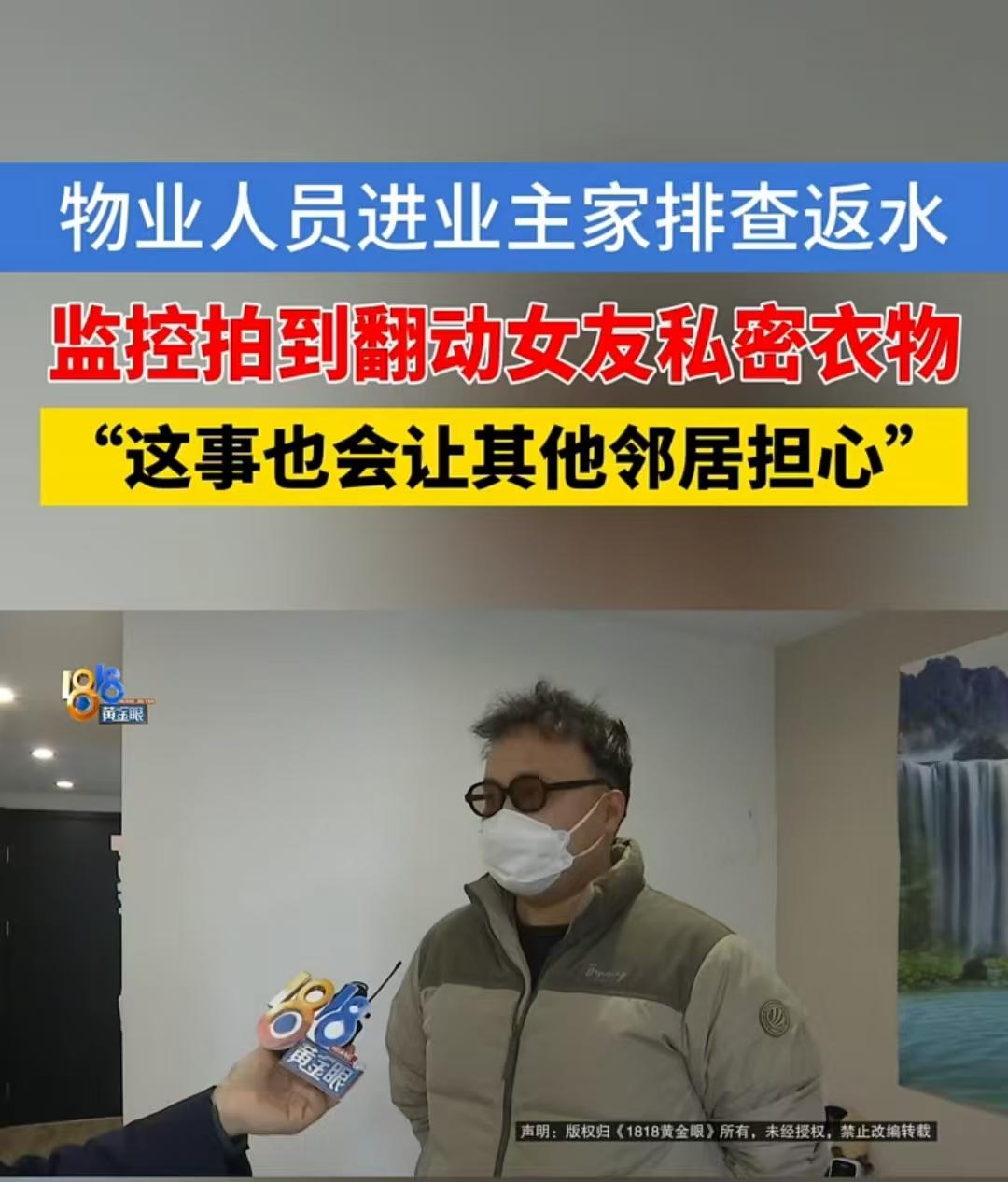 “摸我女友内衣内裤，太恶心了！”浙江杭州，男子回老家过年，物业发来消息说他家里漏