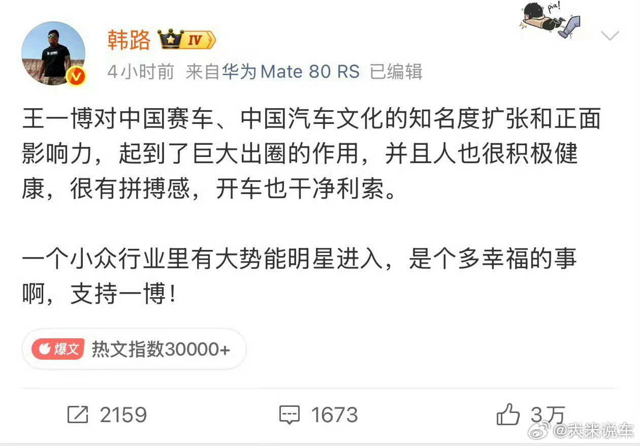 韩路支持王一博是他的自由这就说人家是狗确实是不妥忍不了一点