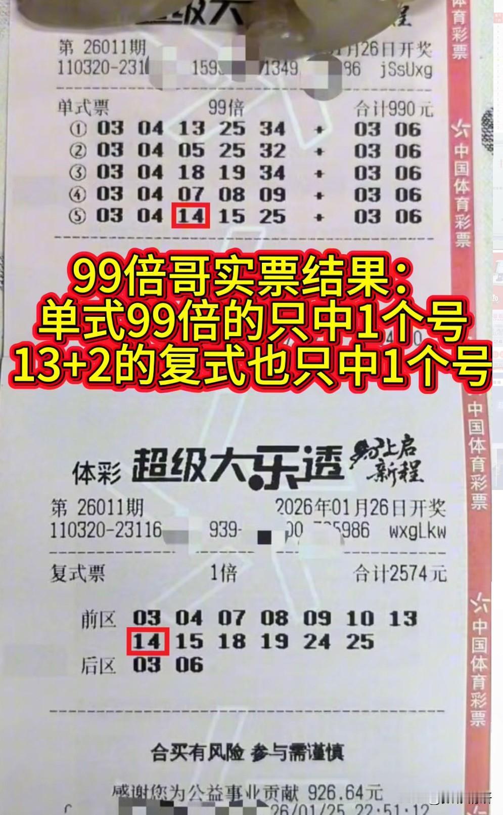 大乐透第26011期开奖结果尘埃落定，号码为：14、21、23、29、33，后区