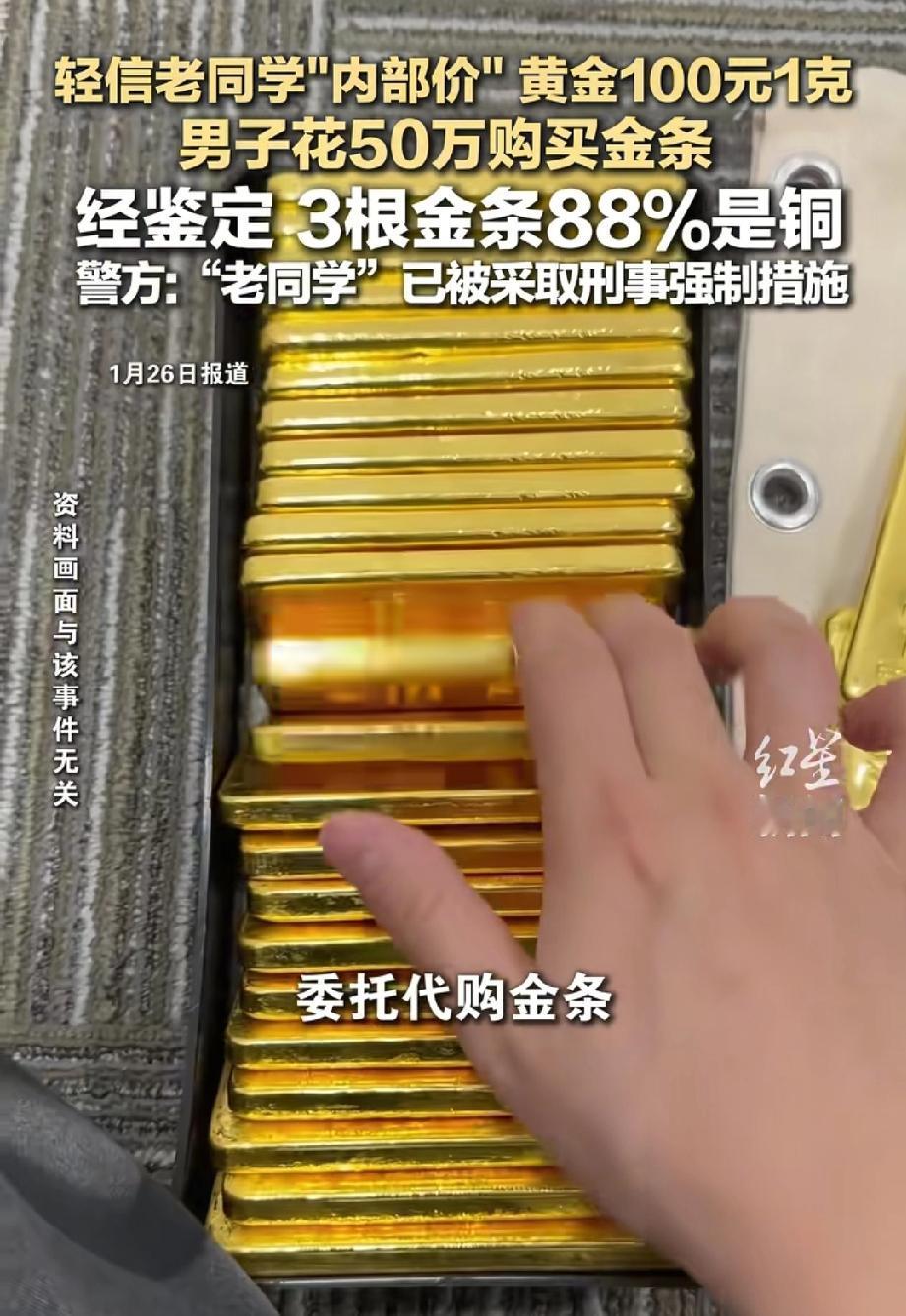 一个敢买，一个敢信！江苏，王先生趁金价上涨想赚一笔，轻信老同学的“内部黄金”渠道