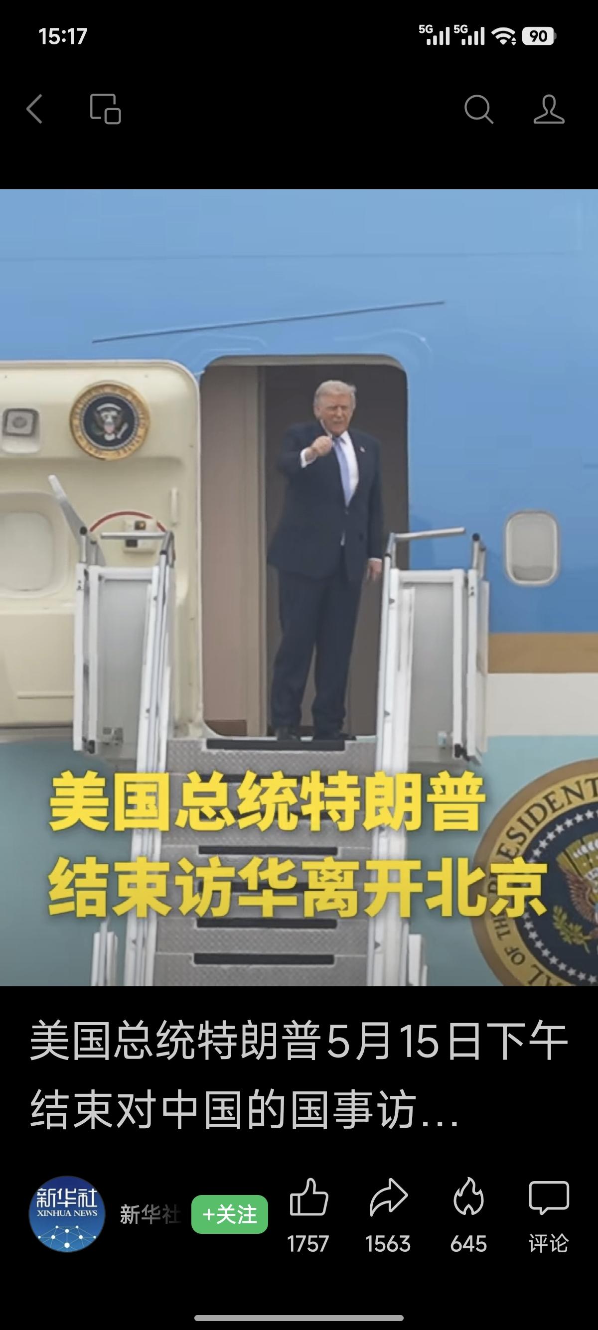 老特这次来，像一阵春风"轻轻的我走了，正如我轻轻的来；我挥一挥衣袖，不带走一