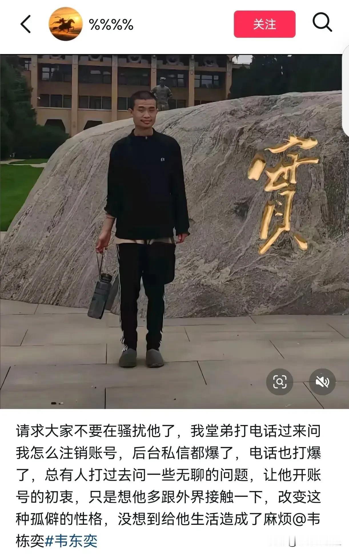 韦神被他堂哥坑惨了760万粉丝的韦东奕被骚扰到受不了打电话问堂哥咋注销