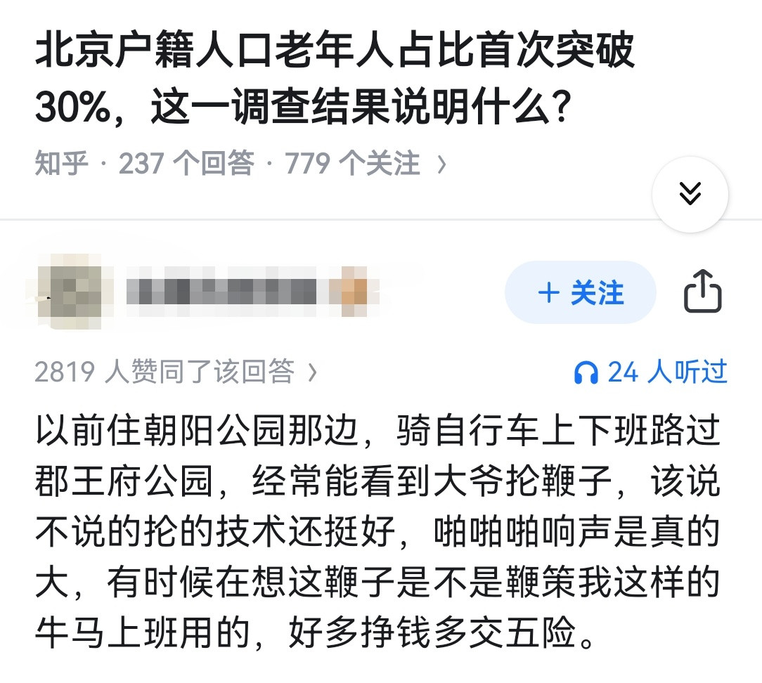 北京户籍人口老年人占比首次突破30%，这一调查结果说明什么？​​​
