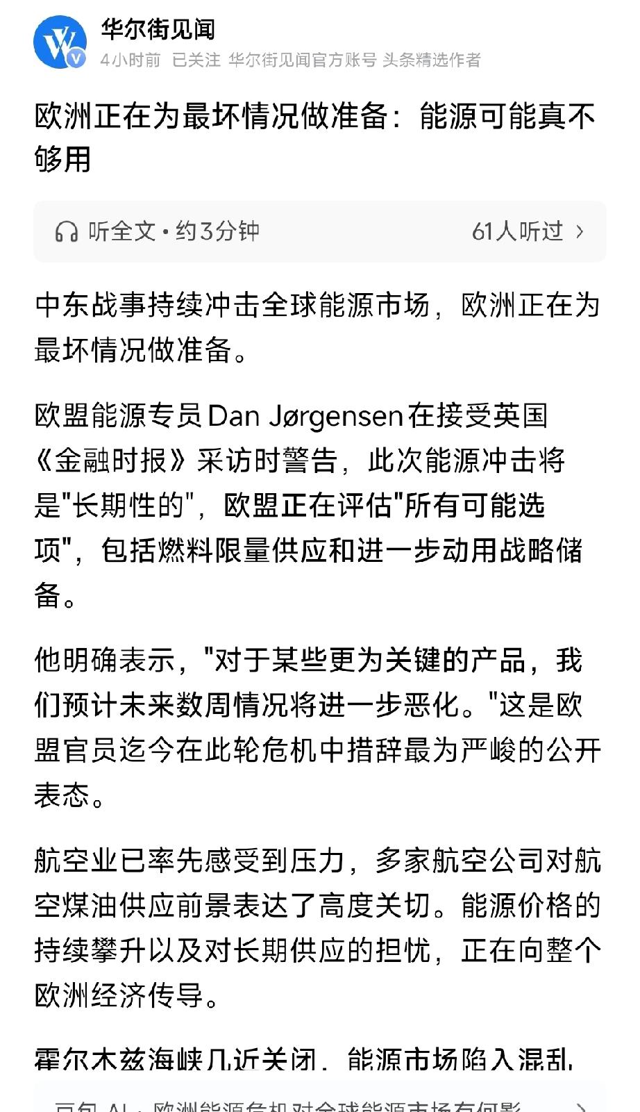 欧洲直面终极危机！能源长期紧缺预案落地，油价高企已成定局欧盟高官罕见放狠话：中
