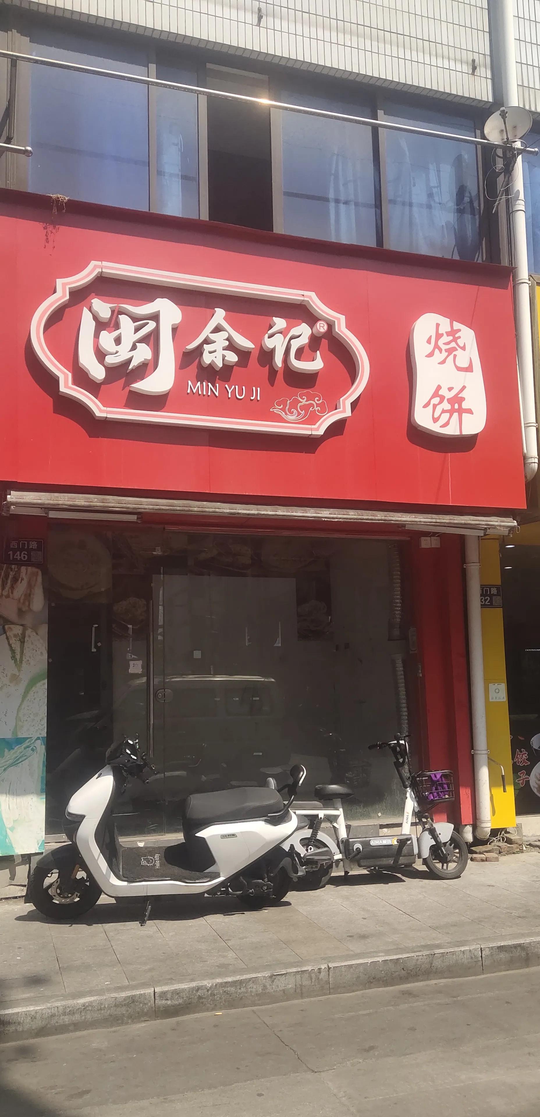 邻近的饼店开业一年，生意逐渐红火，房东突然涨租五千，原租金五万五，店主无奈搬迁。