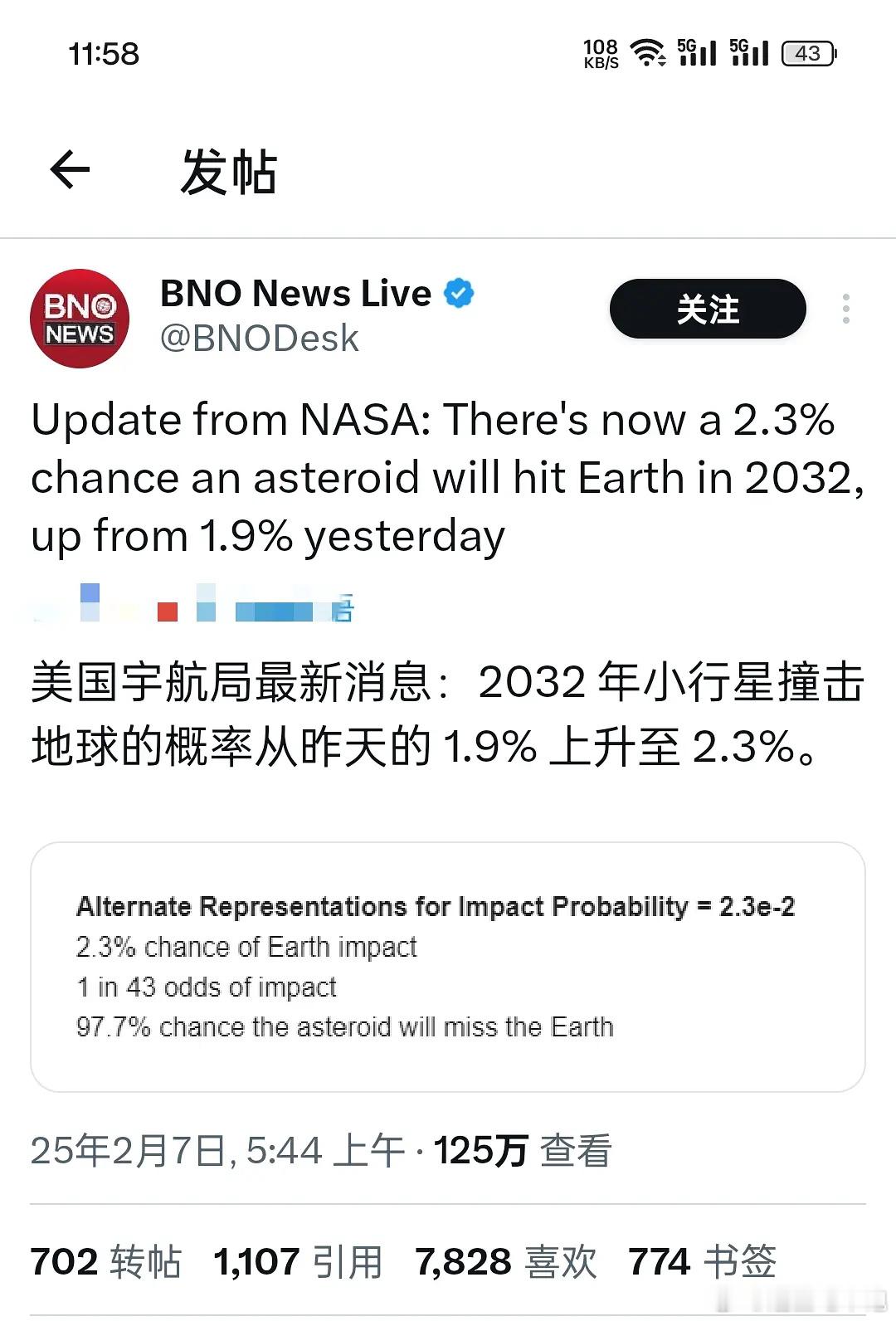 小行星撞地球概率正在上升