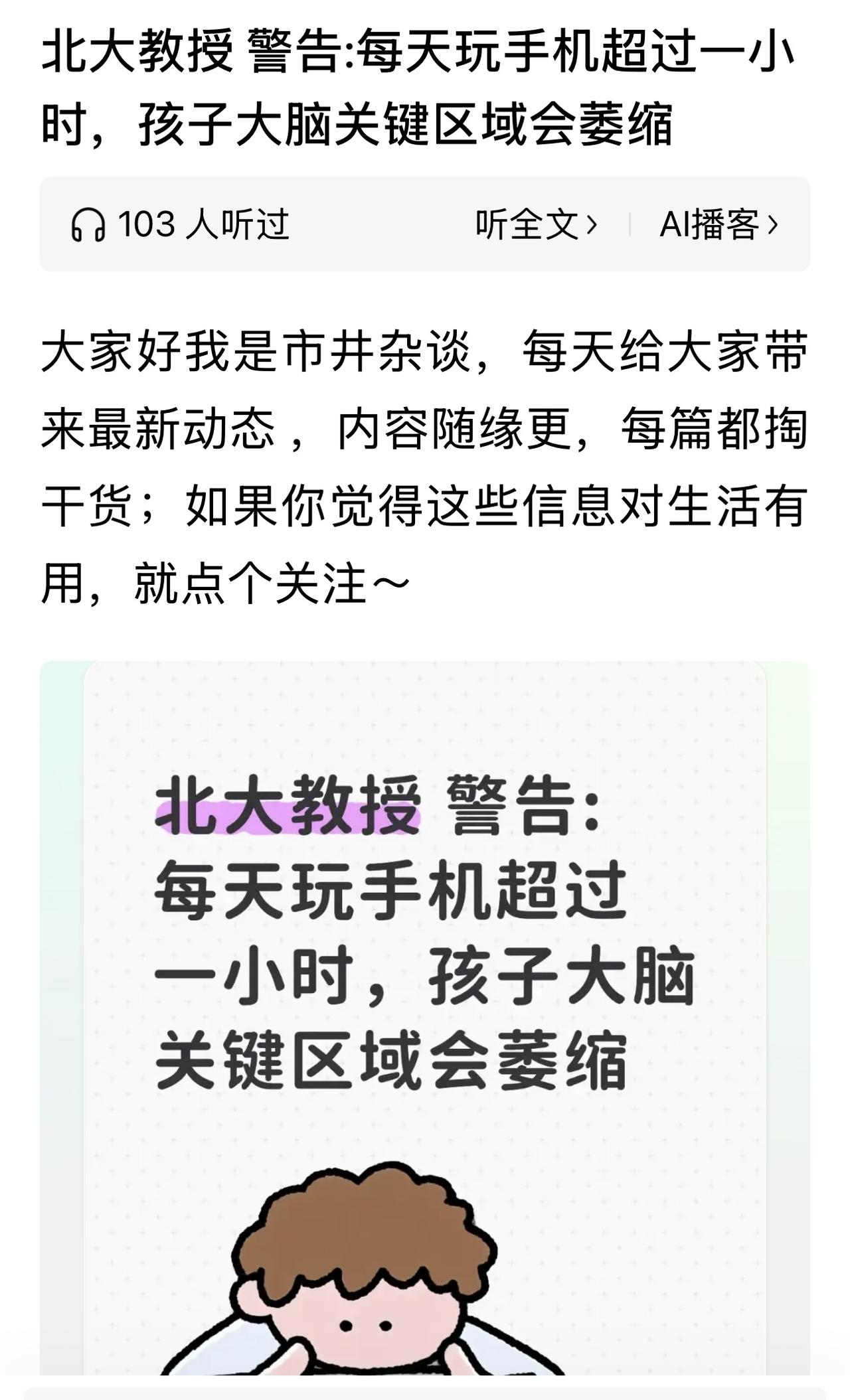 北大教授发出的警告：每天玩手机超过一小时，孩子大脑关键区域会萎缩。又刷到一篇