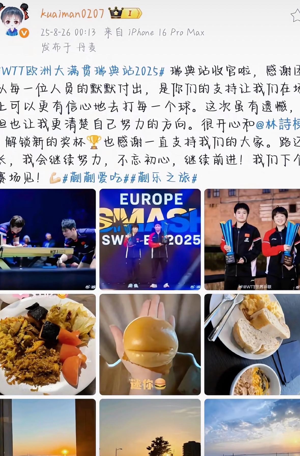 蒯曼发文：开心和林诗栋解锁新奖杯遗憾更是让我找到努力的方向WTT瑞典大满贯，