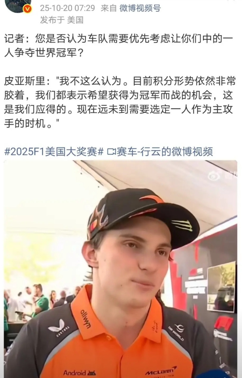 皮亚斯特里想要夺冠已经很难了，诺里斯只比他少14分，潘子少40分。感觉迈凯伦会