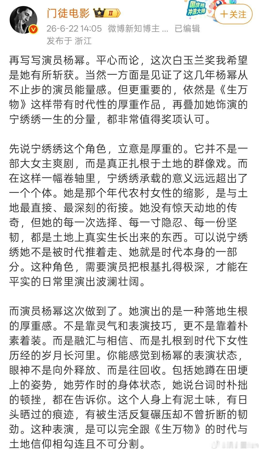 门徒电影预测杨幂获奖白玉兰最佳女主角
