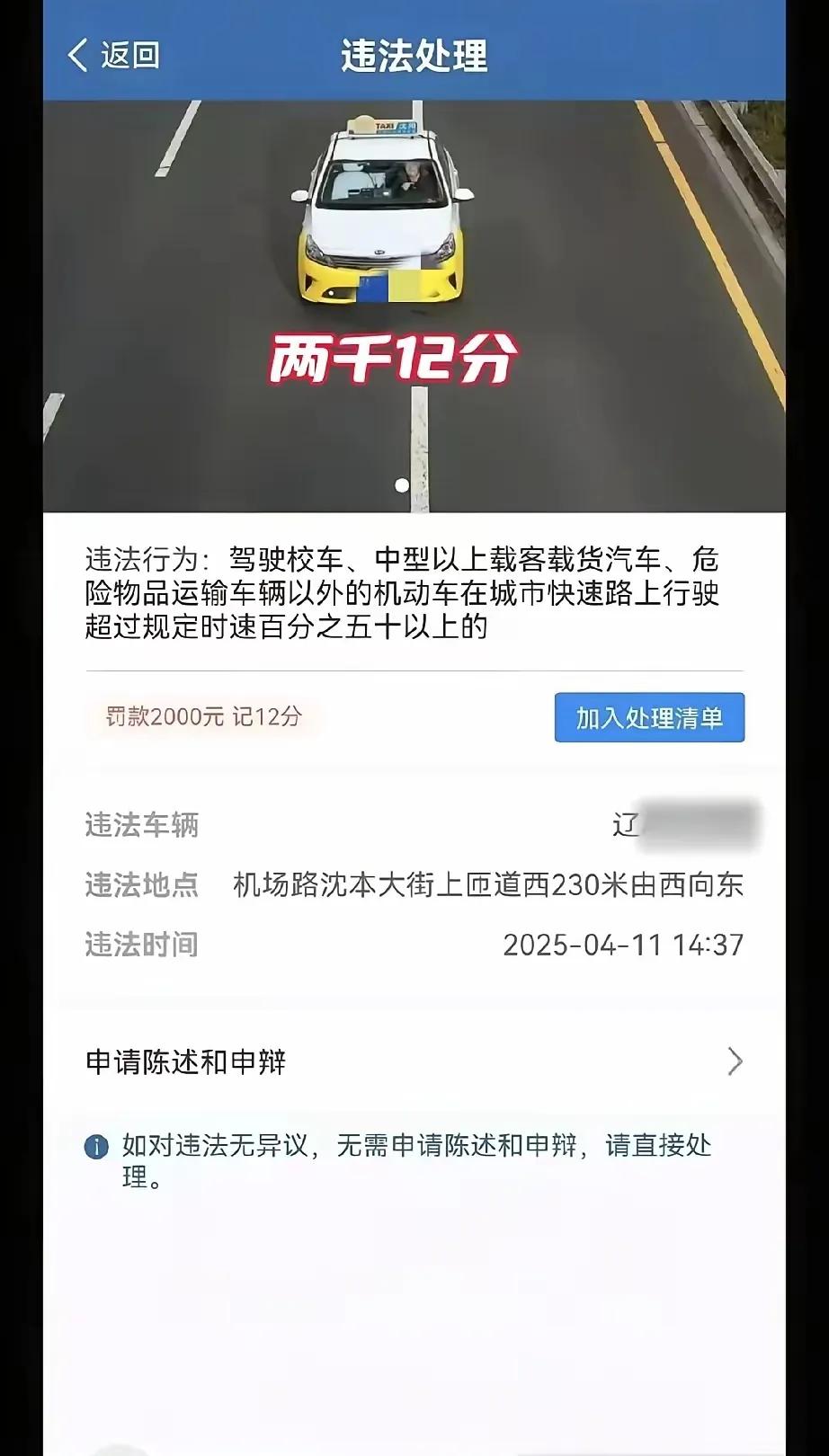 沈阳机场路超速真罚啊！家人们，我必须得把我的惨痛经历给大家说说，好让各位车主都提