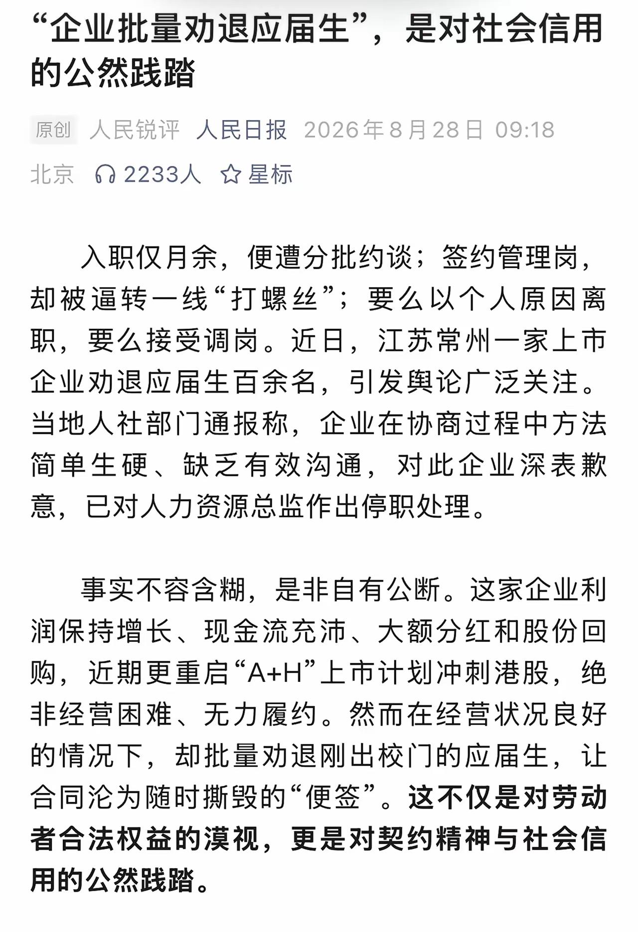 星某公司批量裁员100多应届生，人民日报都发声斥责了。但是最该为工人发声的那个工