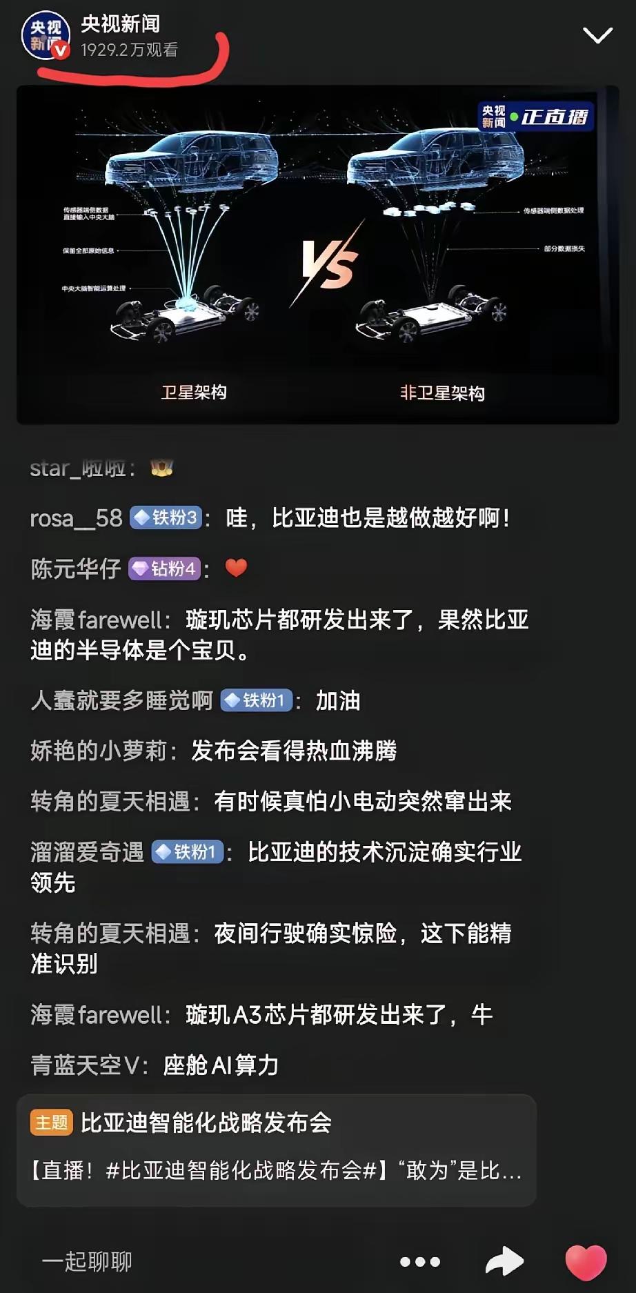 央视为比亚迪发布站台​5月28日晚上，比亚迪的发布会直接在央视新闻进行直播，从