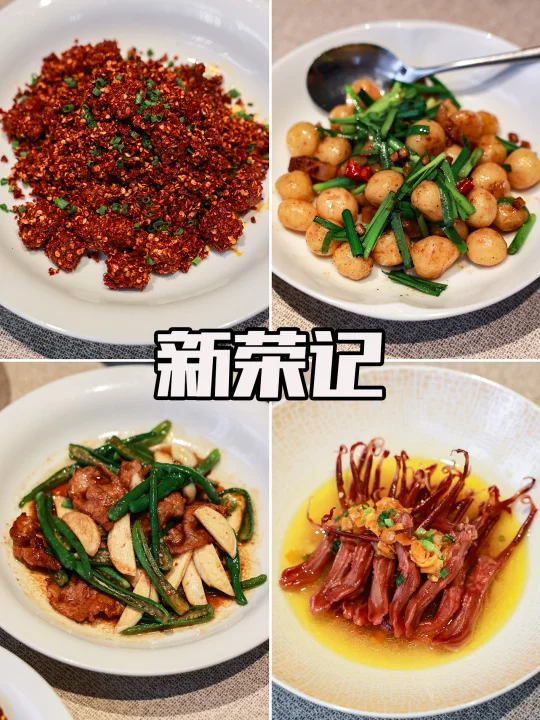 🌶️三百一份的的辣椒炒肉，是在新荣记吃到的