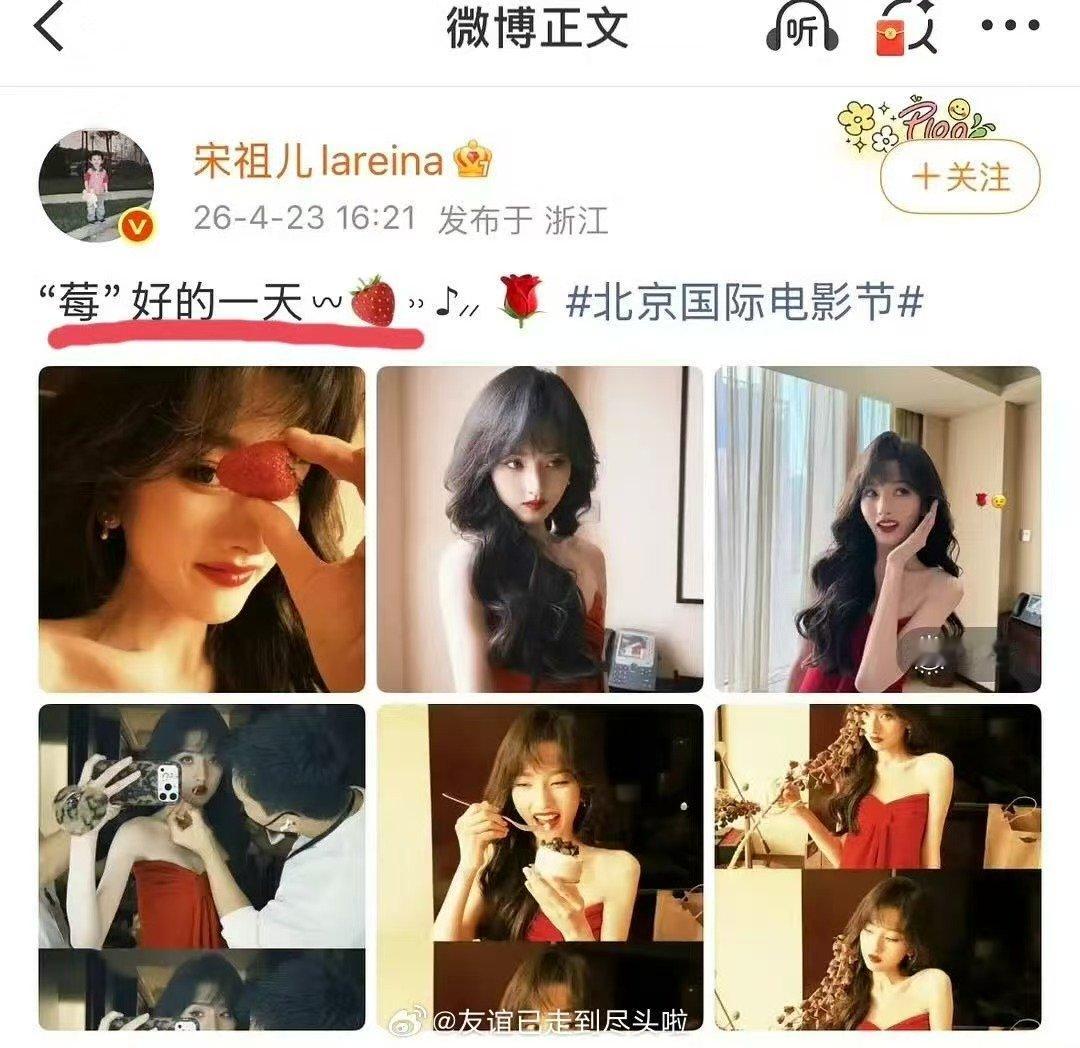 宋祖儿晒吃草莓的自拍宋祖儿发了草莓的emoji刘宇宁否认与宋祖儿恋情，这时候还