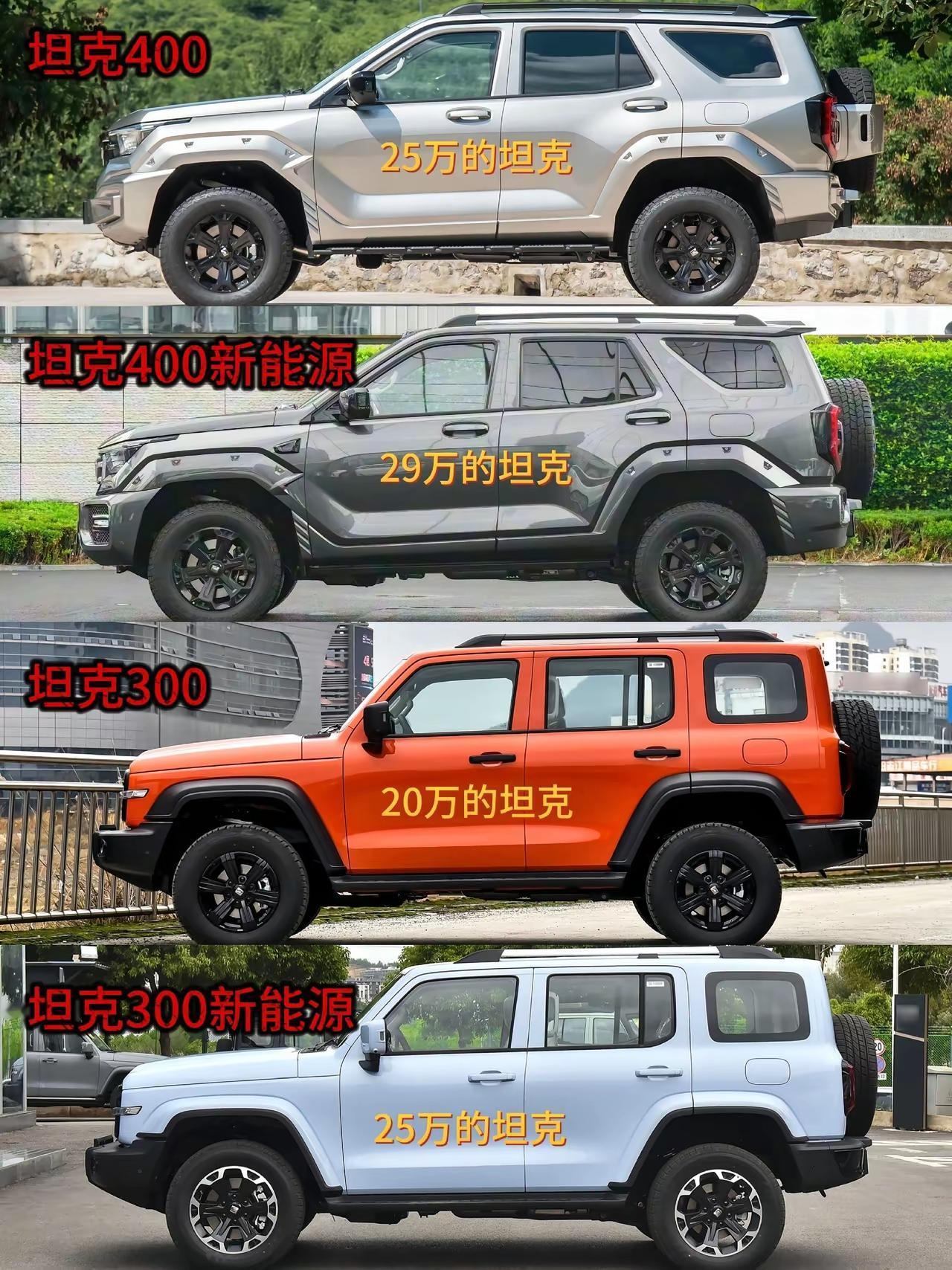 你喜欢坦克哪一款[笑着哭]