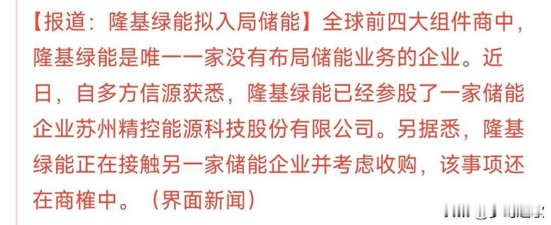 光伏龙头入局新赛道，这是要上天的节奏啊本来隆基就是光伏硅片和组件的龙头产业，但