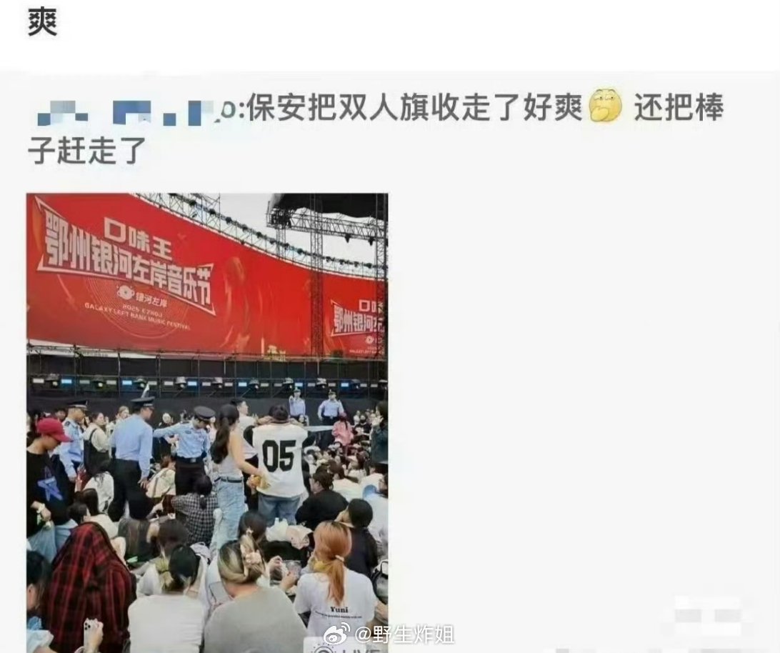 有去银河左岸音乐会的路人说主办方的保安把梓渝跟田栩宁的CP粉大旗直接收走了，现在