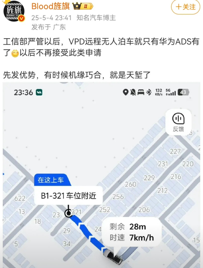 远程自动泊车目前只有华为能做到，友商依靠以往的套路——“供应链成熟了，我就可以宣