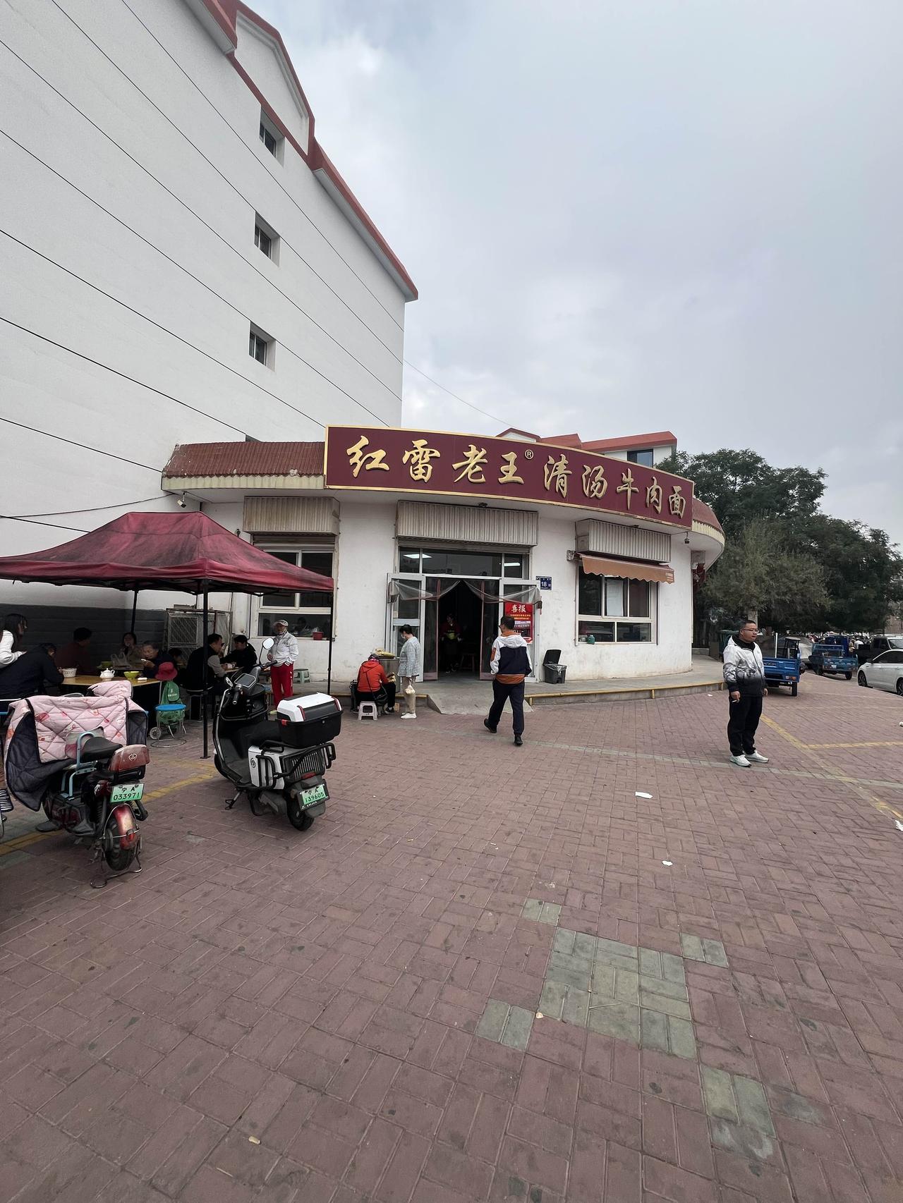 银川的拉面馆有很多，这家红雷老王清汤牛肉面馆是一家开了几十年的老店，而且是卖完即