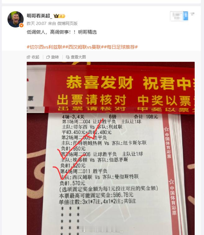 过三关拿下！每日足球推荐