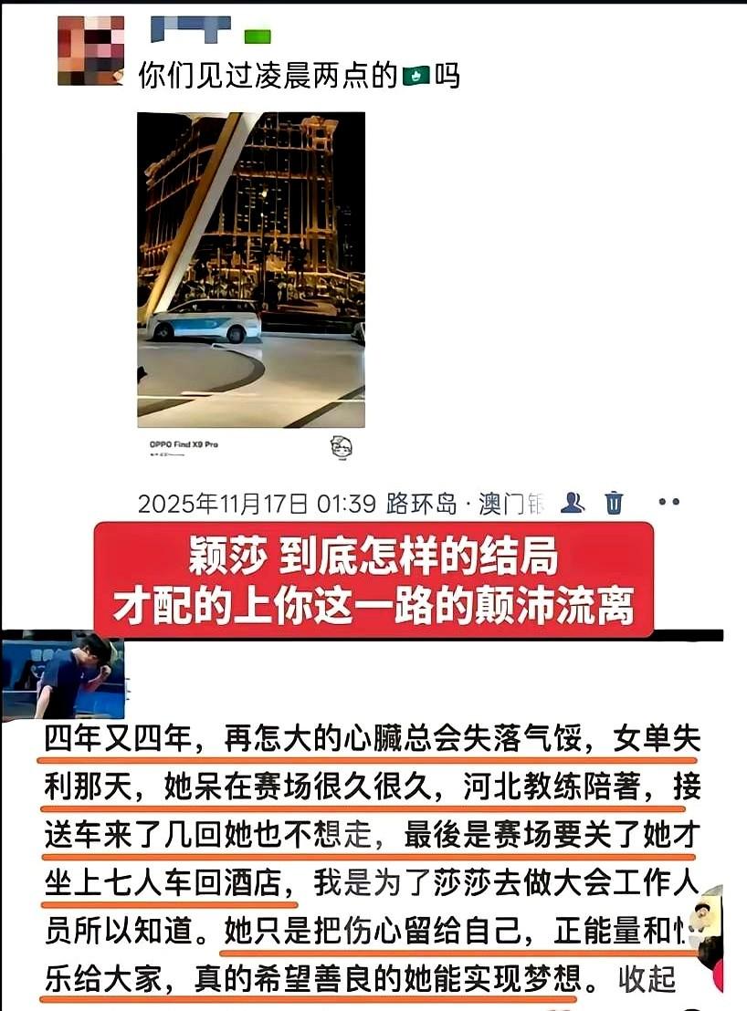 都说孙颖莎大心脏，其实她只是把眼泪藏了起来。外界的赞美声越大，她肩上的担子就