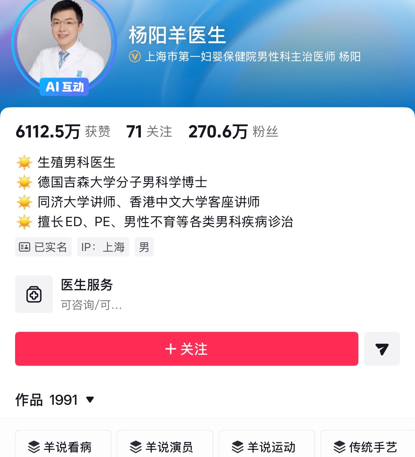 带你涨知识校园v计划有没有学医的给我讲讲杨医生这个德国博士含金量到底等于啥嘛我觉得他粉丝是最魔的一群