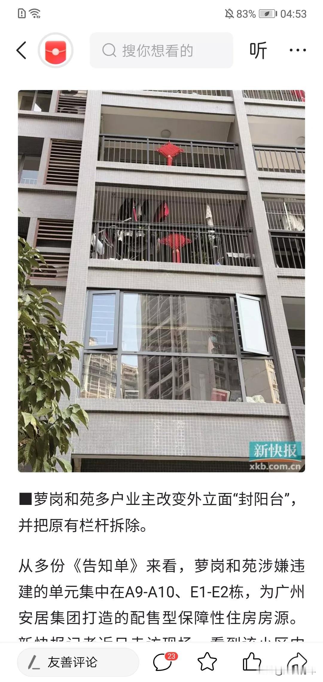 广东有人擅自封阳台，是不对的，是违规的。！！现在很多人将阳台改为大厅，然后改为