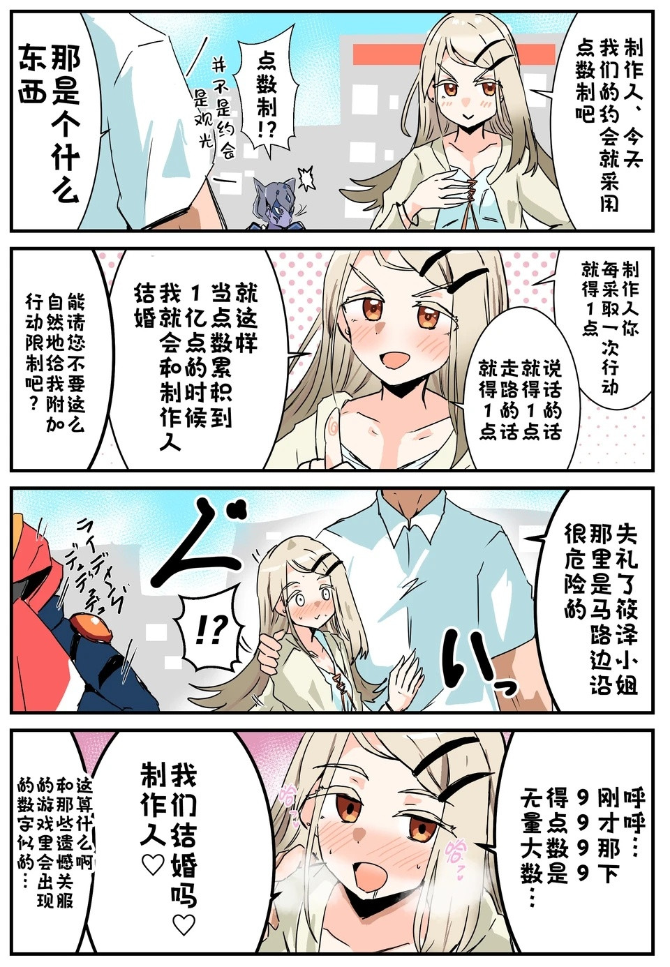 小广：做的好，奖励你和我结婚作者：くされ練り物（X)​​​