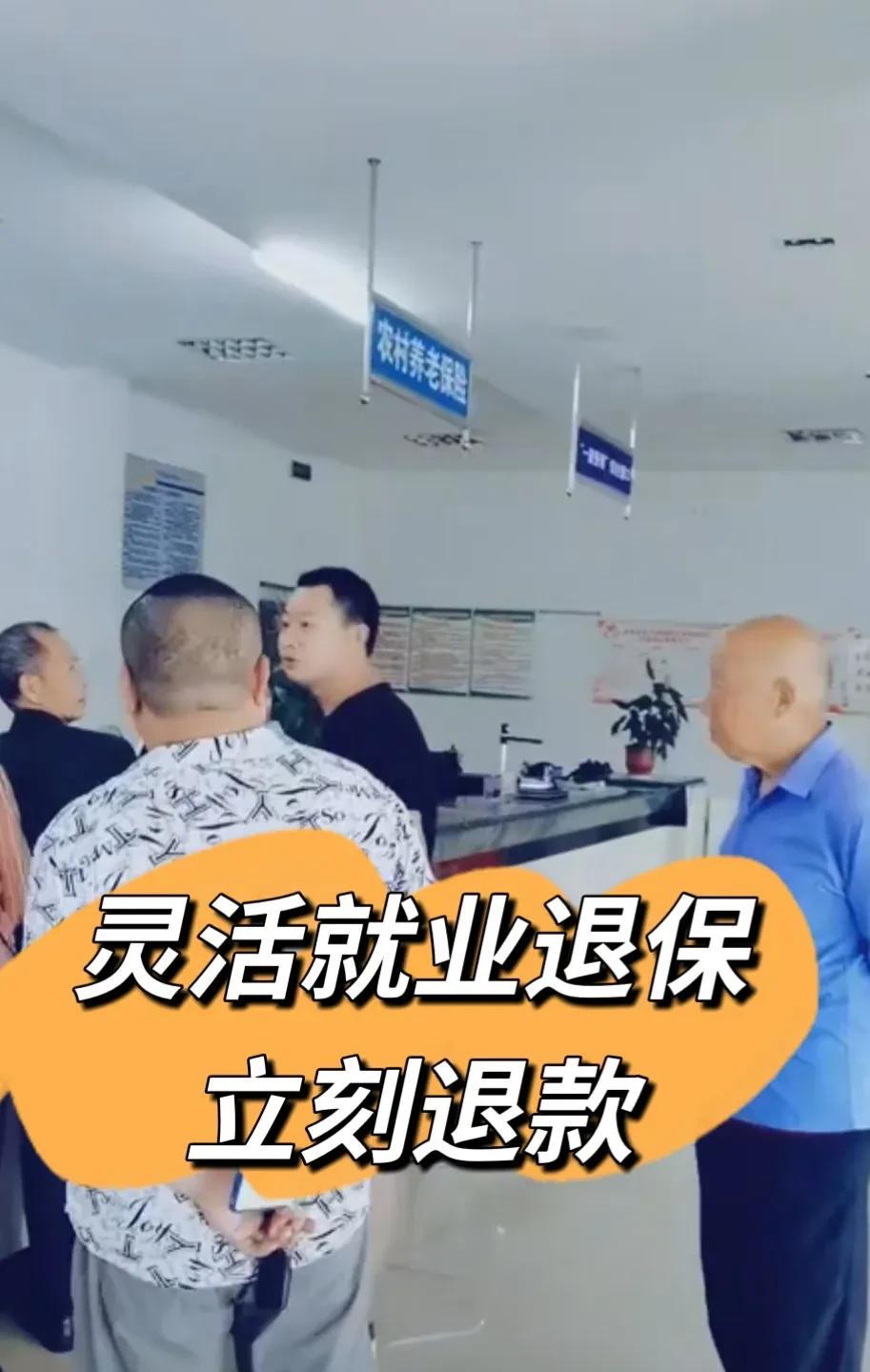 灵活就业者如果想退保，有两种方式可以立即退款。自从去年灵活就业，延迟退休，延迟缴
