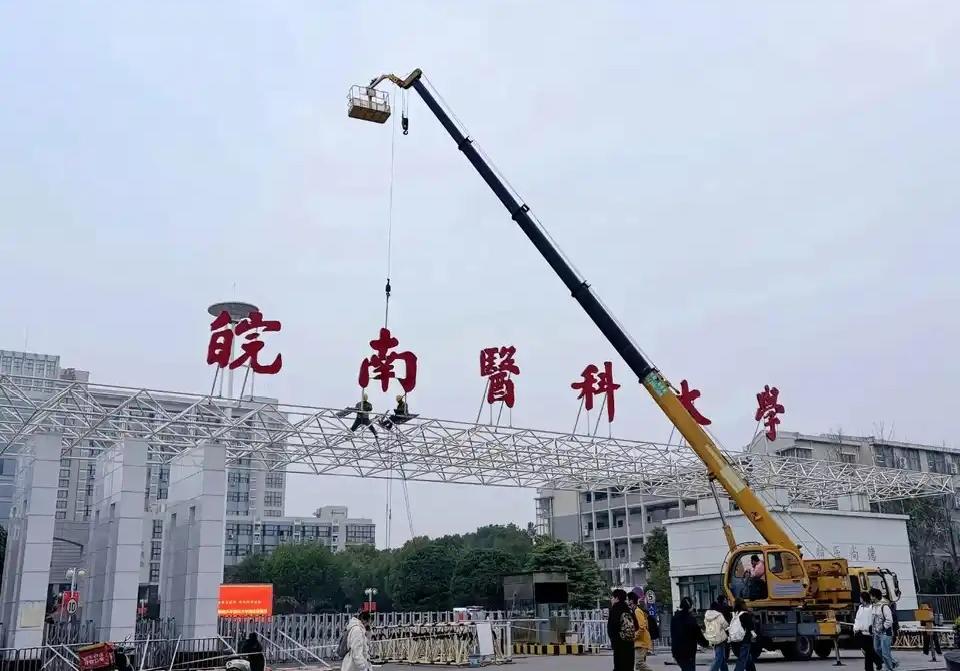 现场激动人心！芜湖68年积淀！安徽第三所！2026年2月，芜湖市彩旗飘扬，皖