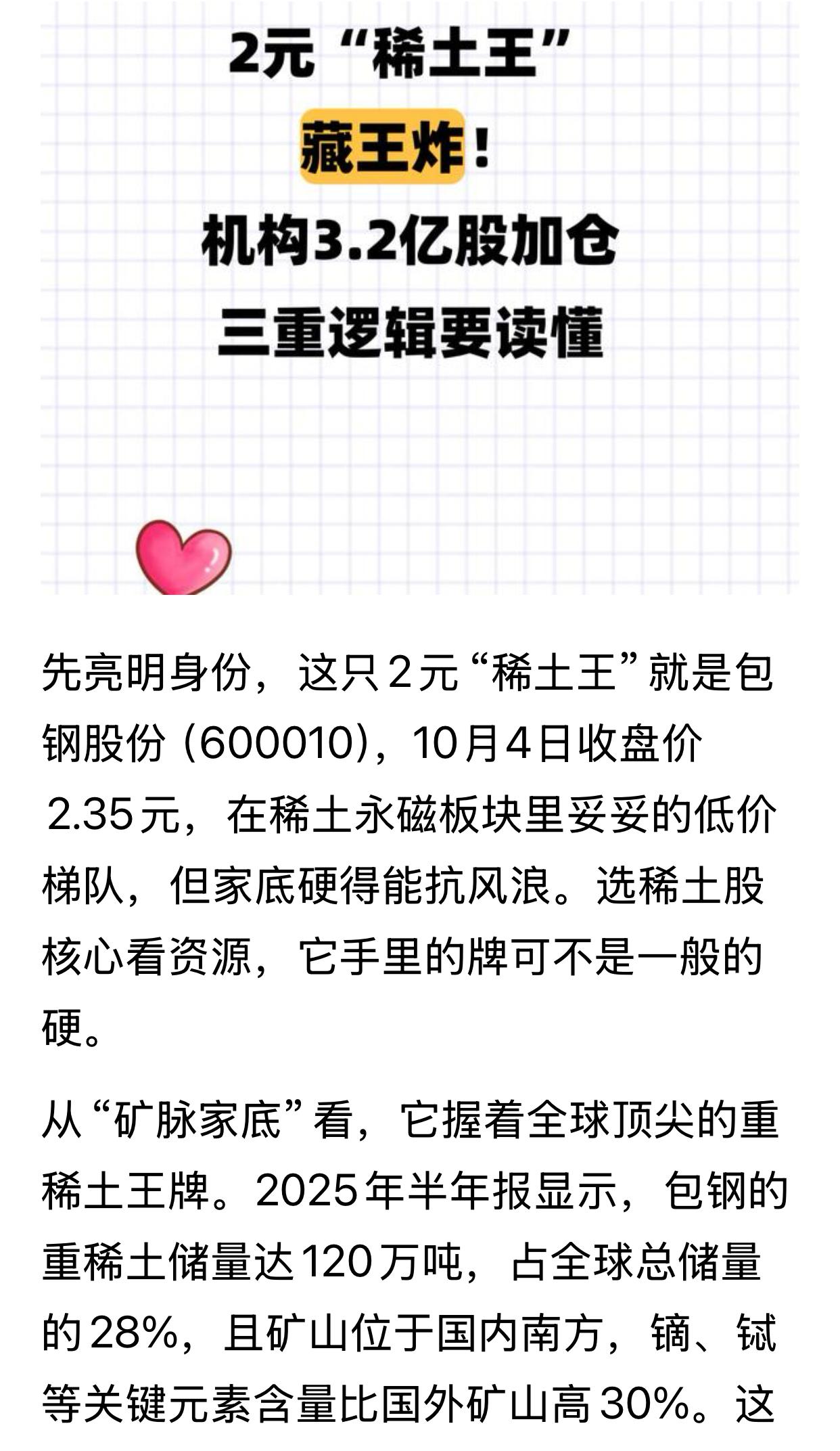 居然有人给包钢股份戴上“稀土王”的桂冠，快让我笑掉大牙了。很多人都对包钢股份抱着