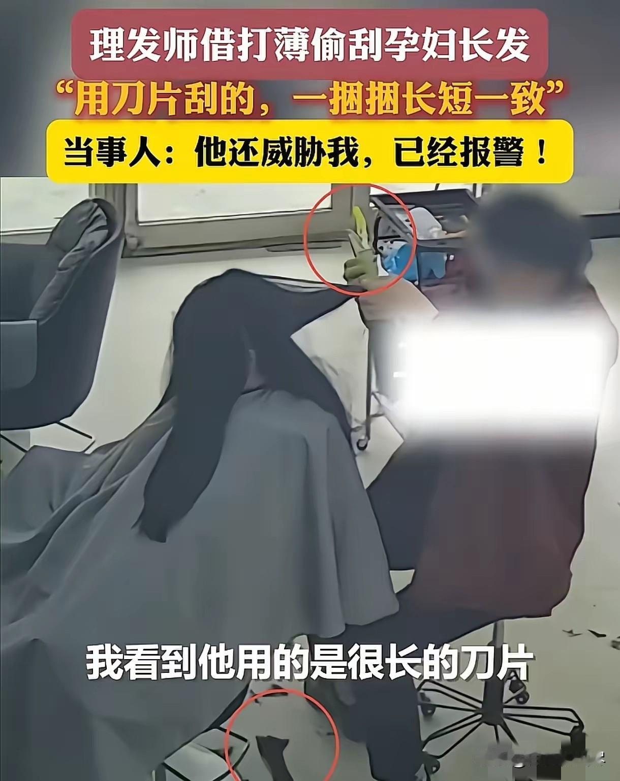 河南驻马店，女子去理发店护理头发，理发师却说女子怀孕了，孕期不能软发，建议女子打